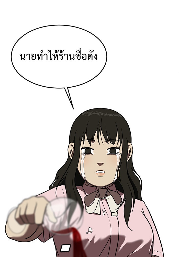 ช่วยเปลี่ยนฉันที - หน้า 97