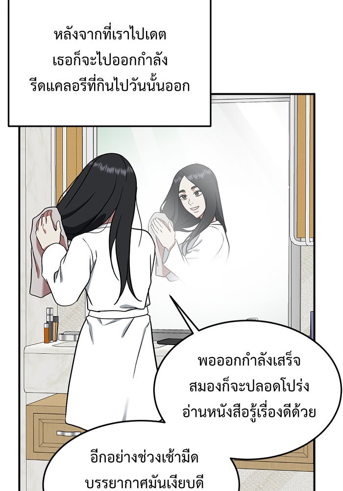 ช่วยเปลี่ยนฉันที - หน้า 116