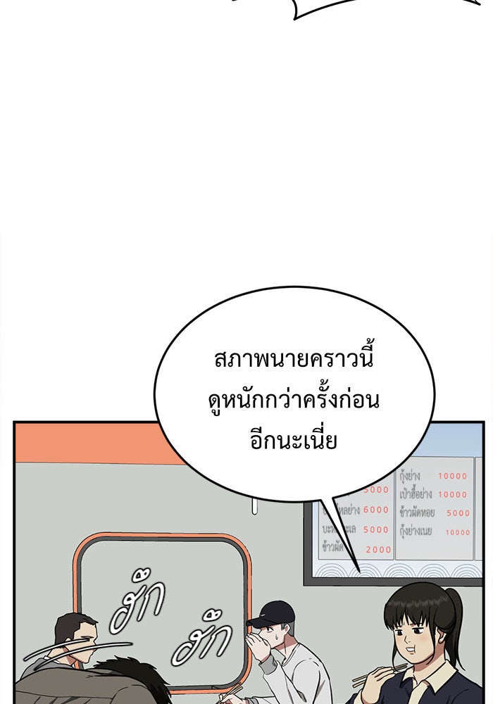 ช่วยเปลี่ยนฉันที - หน้า 136