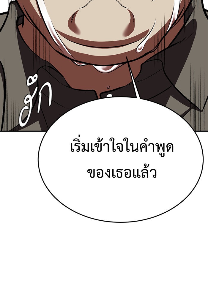 ช่วยเปลี่ยนฉันที - หน้า 151