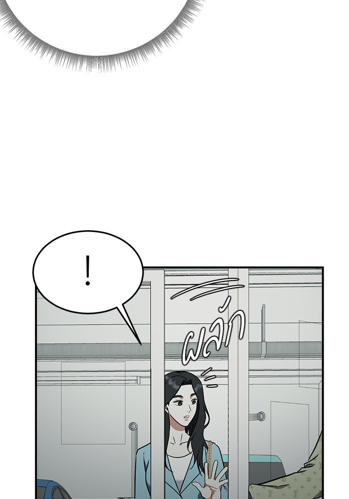 ช่วยเปลี่ยนฉันที - หน้า 7