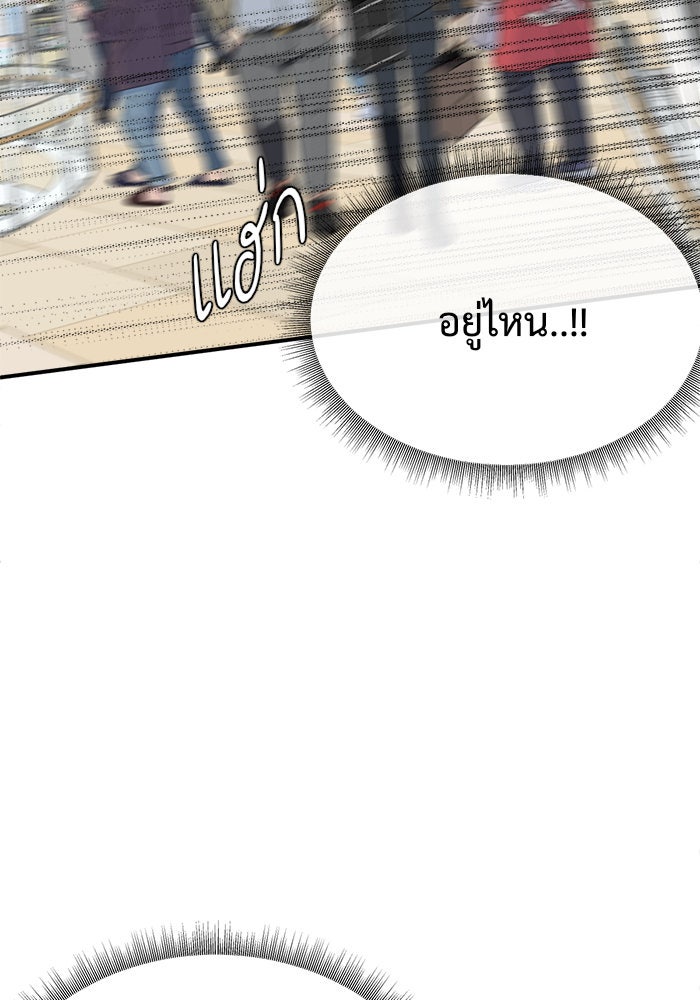 ช่วยเปลี่ยนฉันที - หน้า 71