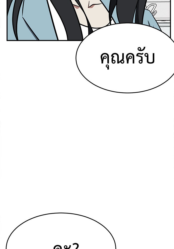 ช่วยเปลี่ยนฉันที - หน้า 97