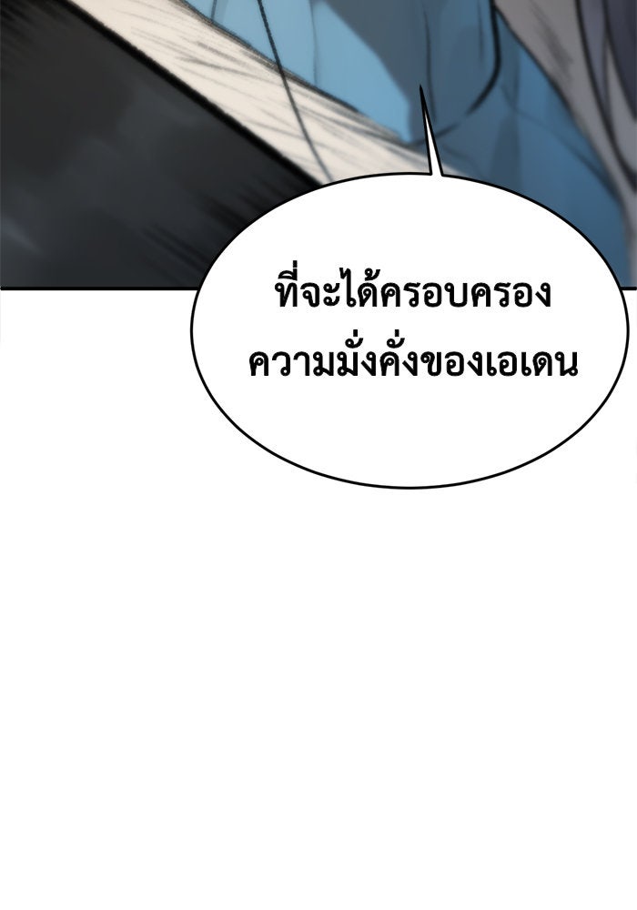 ช่วยเปลี่ยนฉันที - หน้า 116