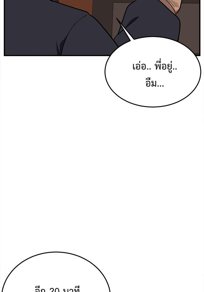 ช่วยเปลี่ยนฉันที - หน้า 151