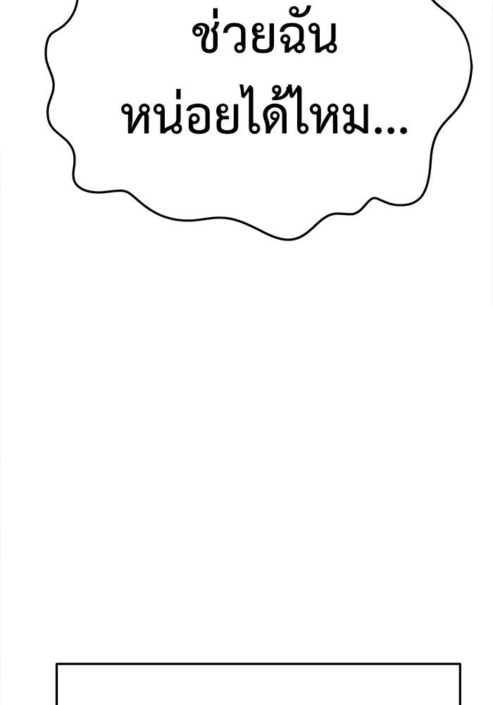 ช่วยเปลี่ยนฉันที - หน้า 32