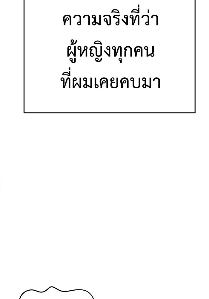 ช่วยเปลี่ยนฉันที - หน้า 33
