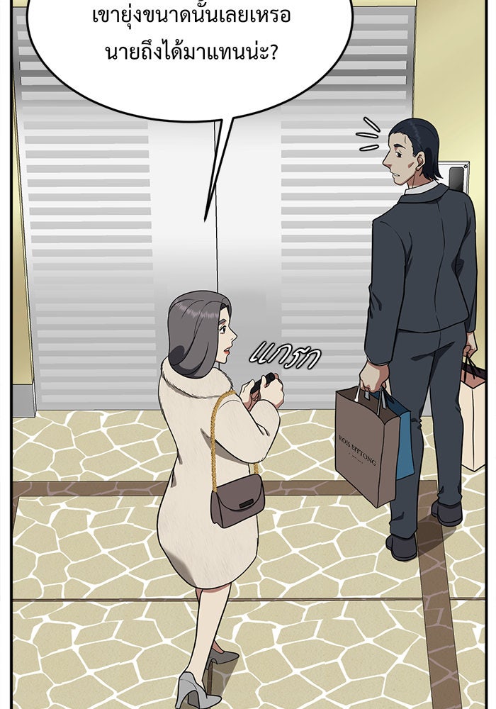 ช่วยเปลี่ยนฉันที - หน้า 71
