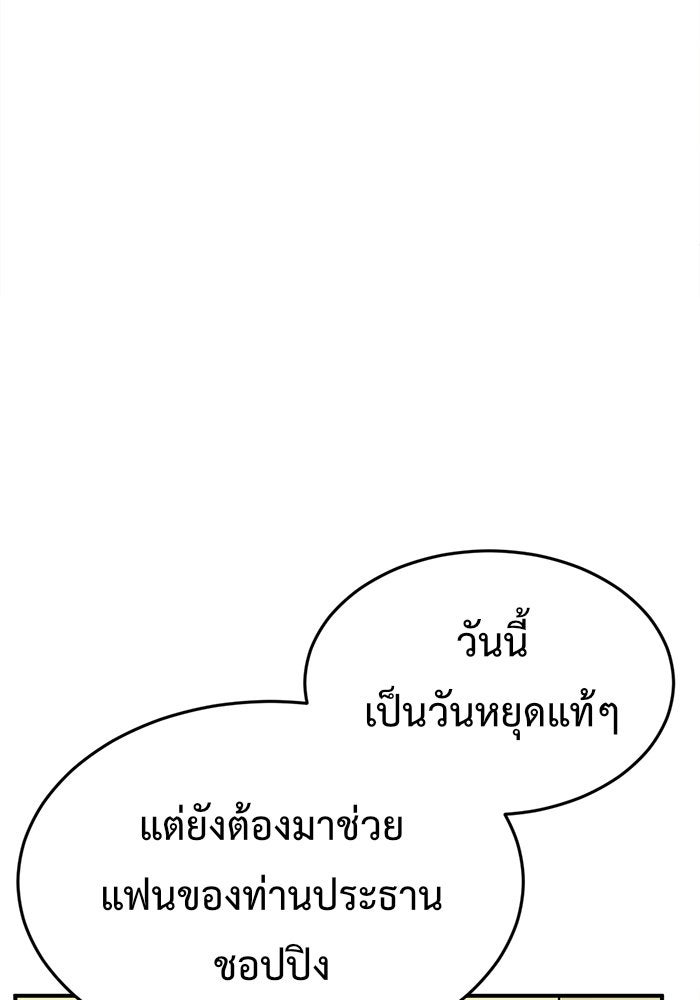ช่วยเปลี่ยนฉันที - หน้า 76