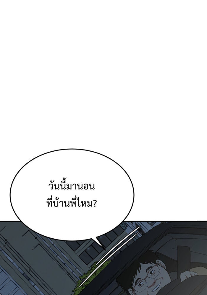 ช่วยเปลี่ยนฉันที - หน้า 8