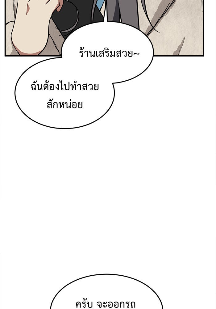 ช่วยเปลี่ยนฉันที - หน้า 83