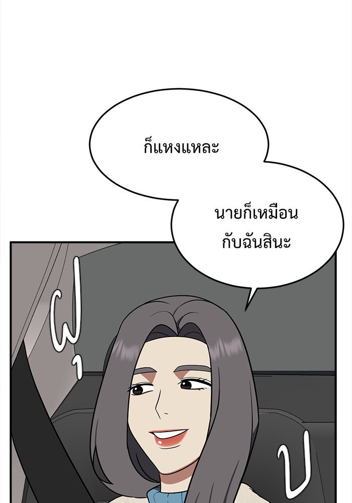 ช่วยเปลี่ยนฉันที - หน้า 89
