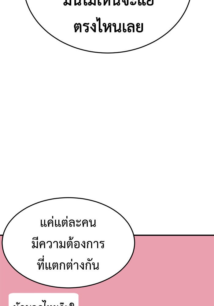 ช่วยเปลี่ยนฉันที - หน้า 97