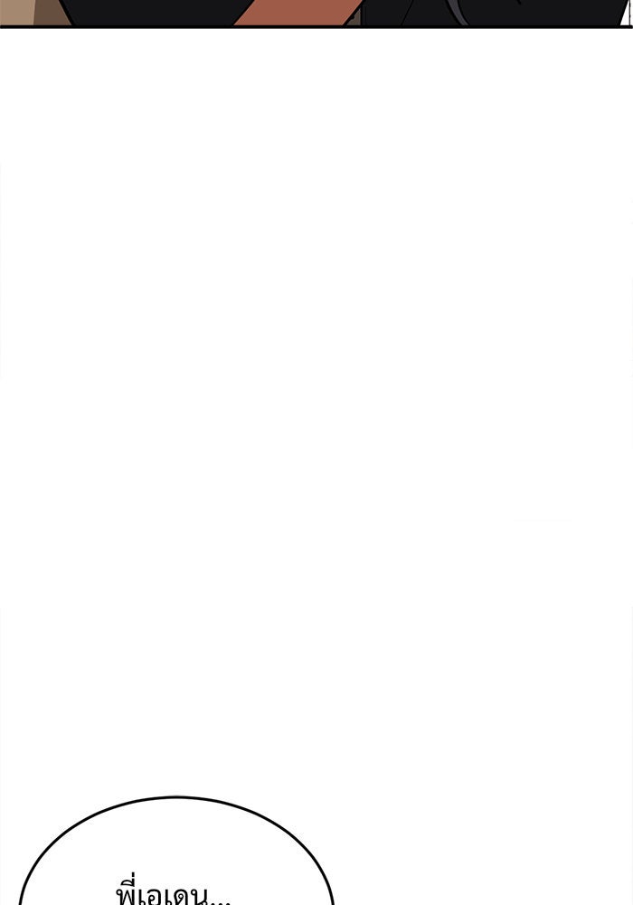 ช่วยเปลี่ยนฉันที - หน้า 136