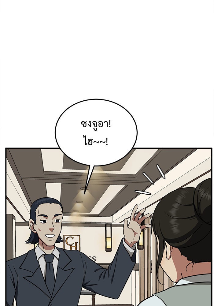 ช่วยเปลี่ยนฉันที - หน้า 3