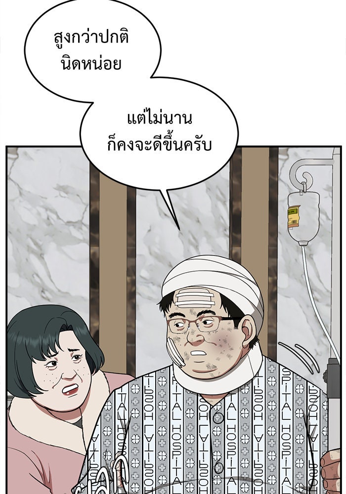 ช่วยเปลี่ยนฉันที - หน้า 71