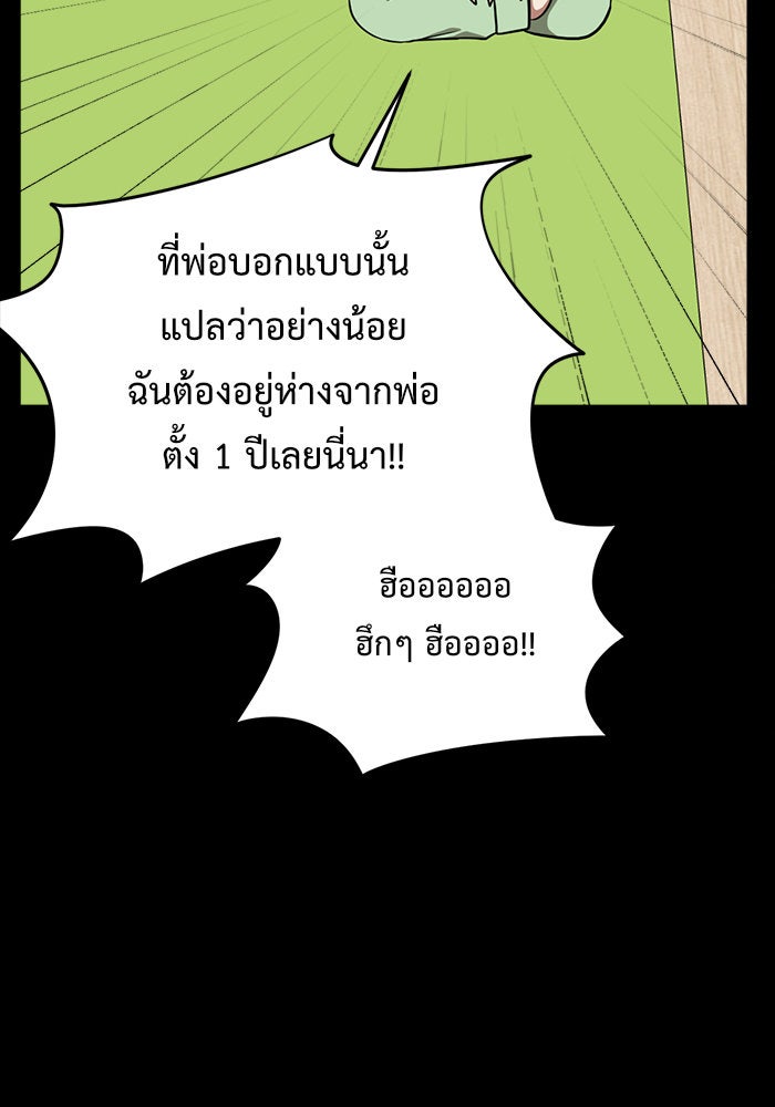 ช่วยเปลี่ยนฉันที - หน้า 100