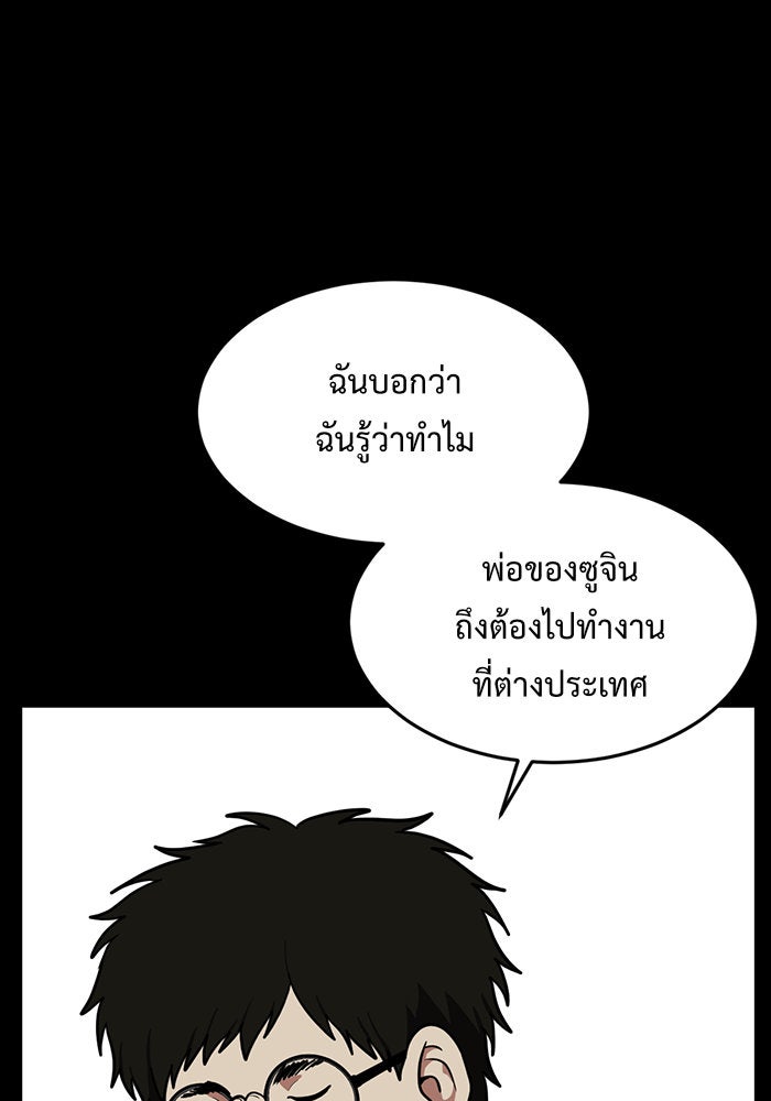 ช่วยเปลี่ยนฉันที - หน้า 105