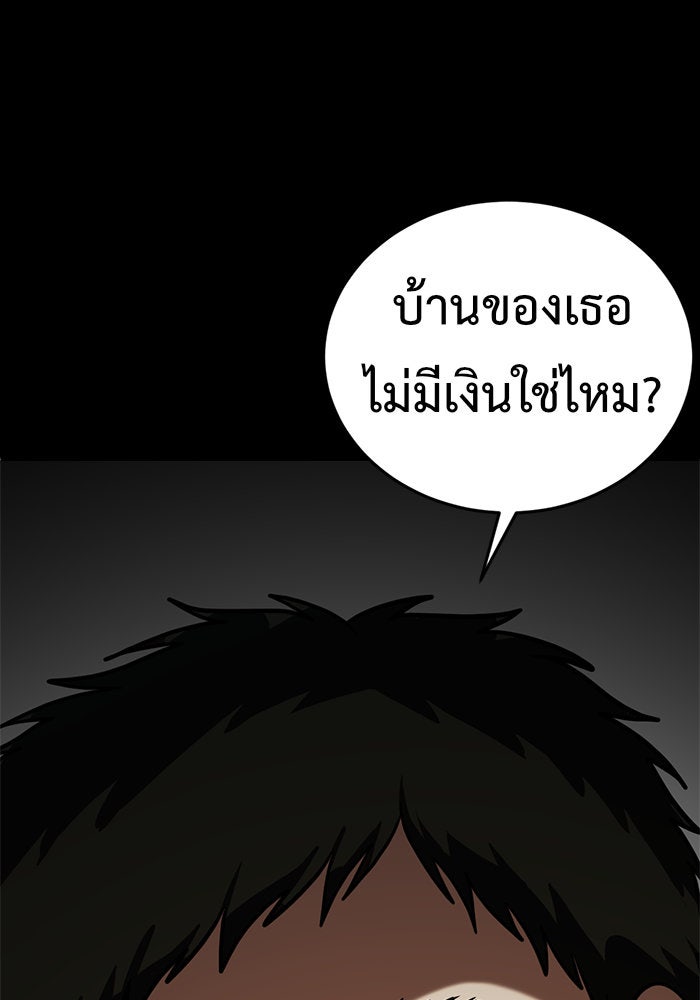 ช่วยเปลี่ยนฉันที - หน้า 107