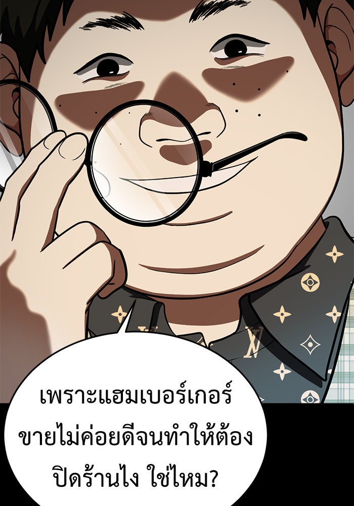 ช่วยเปลี่ยนฉันที - หน้า 108