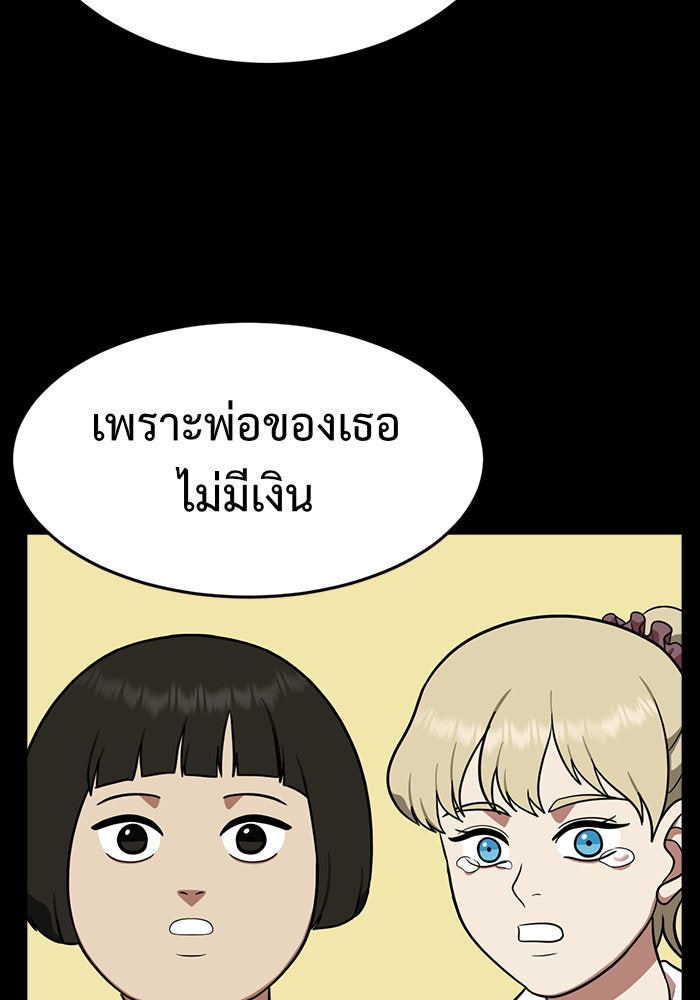 ช่วยเปลี่ยนฉันที - หน้า 109