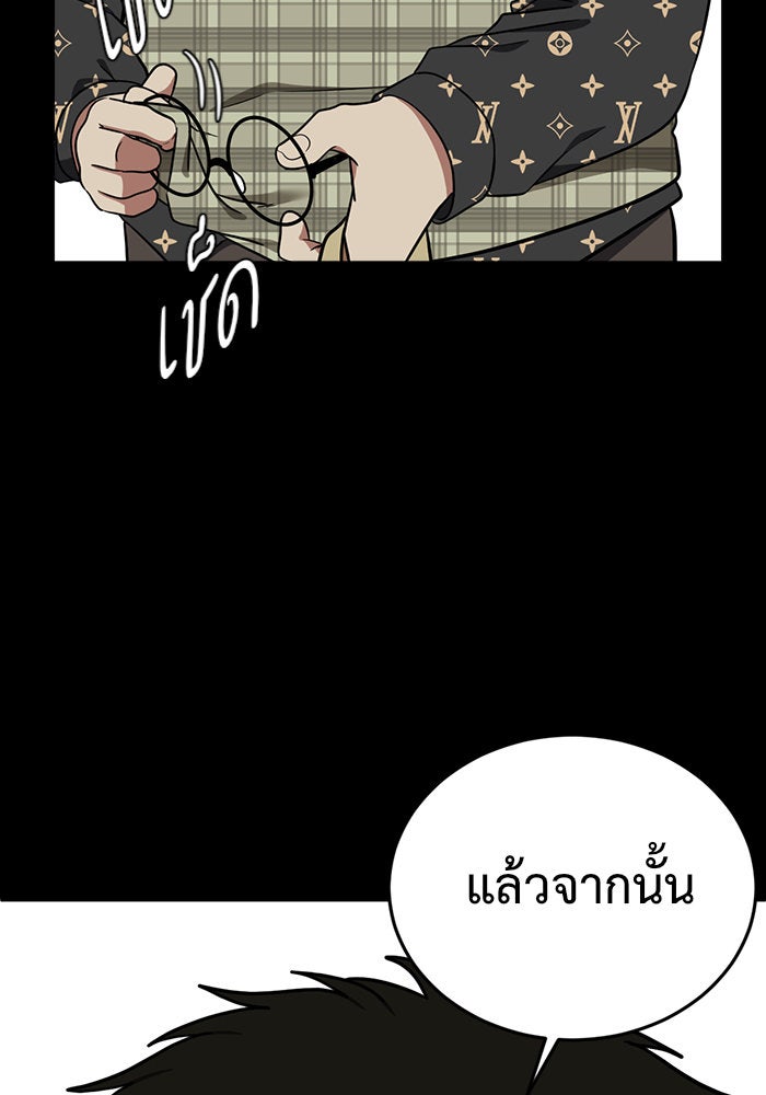 ช่วยเปลี่ยนฉันที - หน้า 112