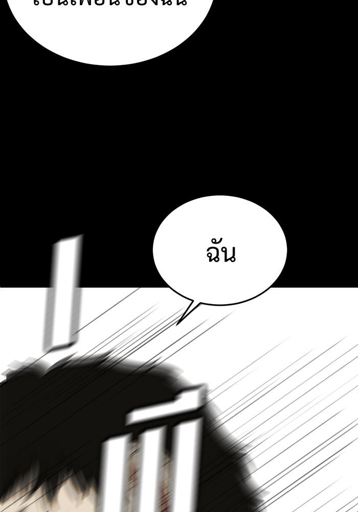 ช่วยเปลี่ยนฉันที - หน้า 114