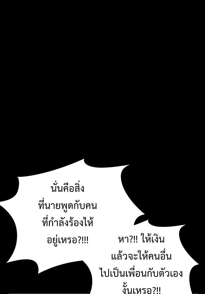 ช่วยเปลี่ยนฉันที - หน้า 118