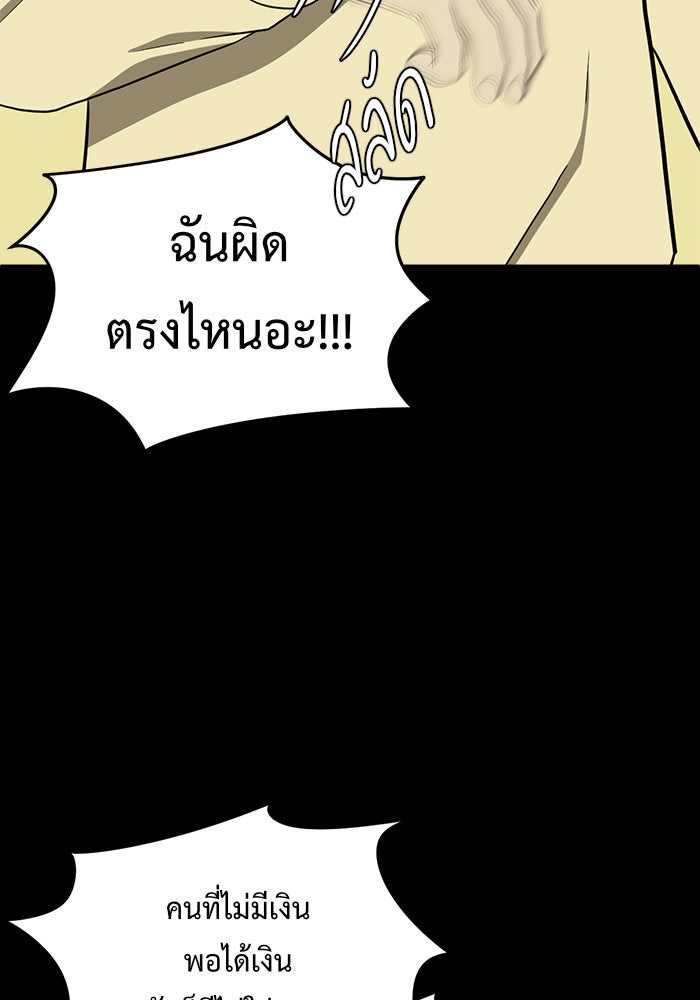 ช่วยเปลี่ยนฉันที - หน้า 127