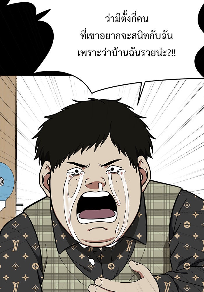 ช่วยเปลี่ยนฉันที - หน้า 130