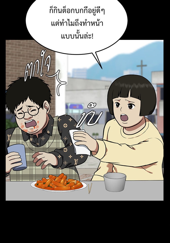 ช่วยเปลี่ยนฉันที - หน้า 138