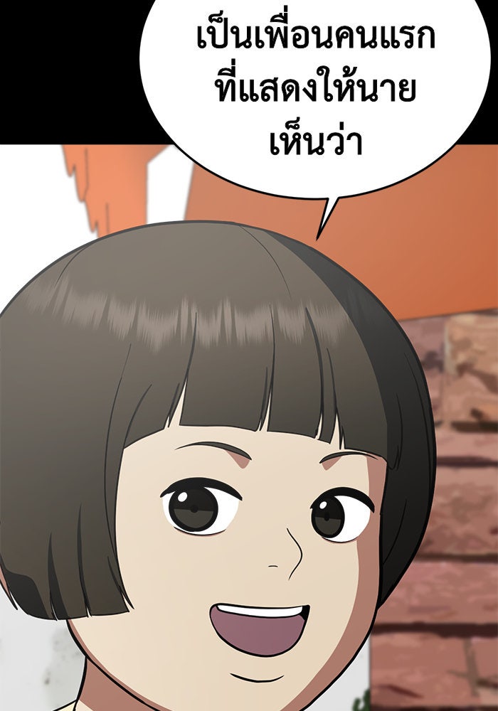 ช่วยเปลี่ยนฉันที - หน้า 142