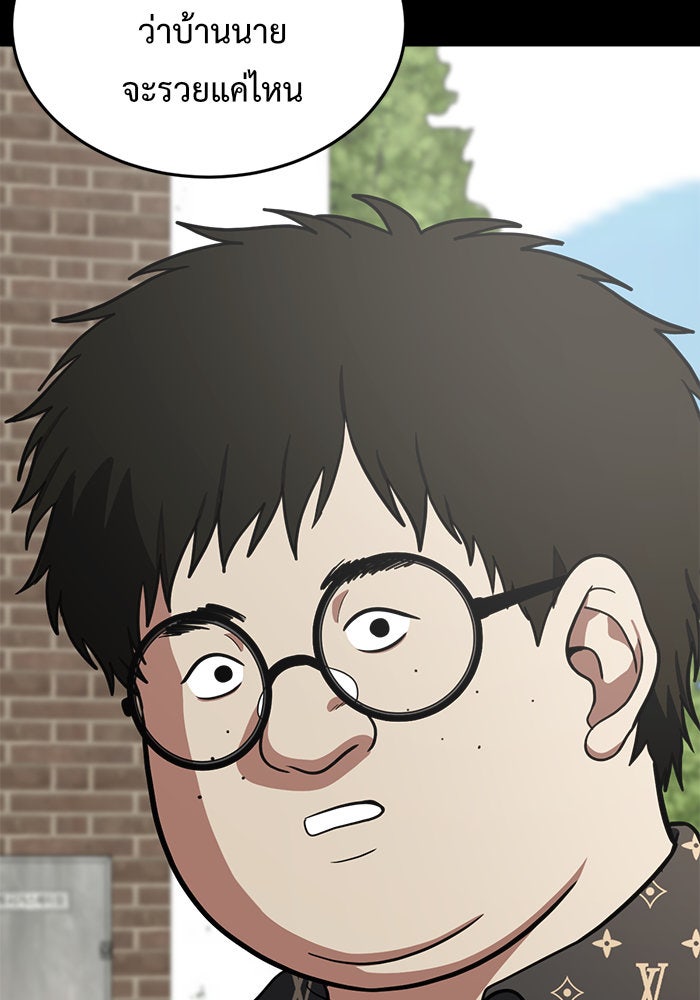 ช่วยเปลี่ยนฉันที - หน้า 144