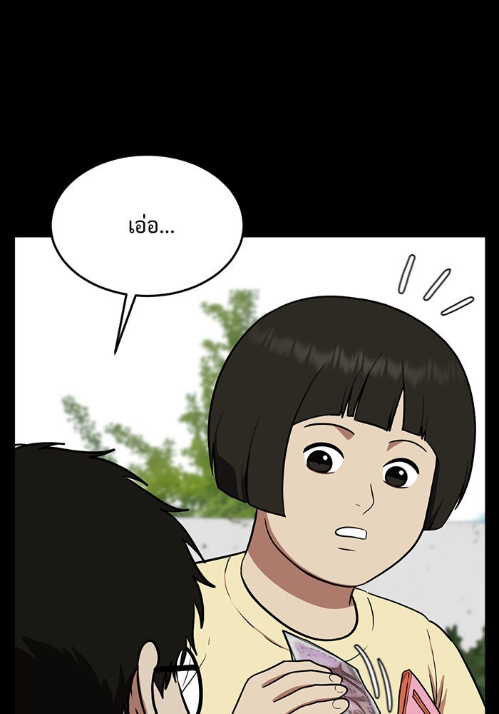 ช่วยเปลี่ยนฉันที - หน้า 147