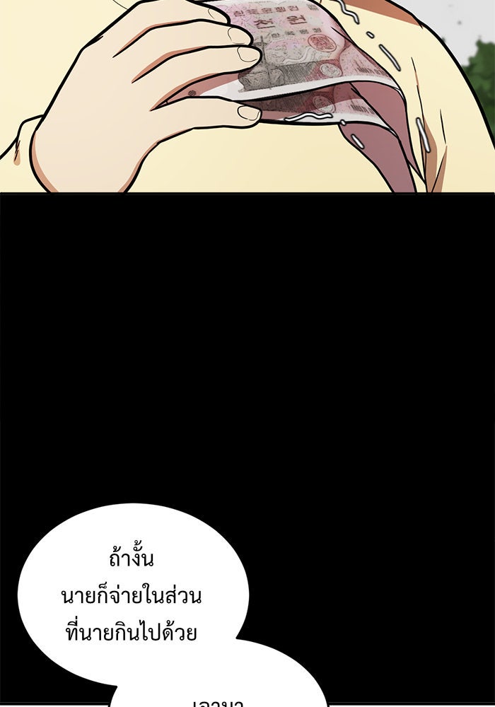 ช่วยเปลี่ยนฉันที - หน้า 152