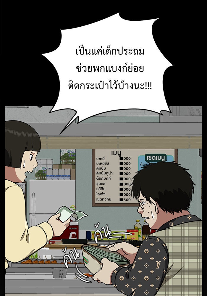 ช่วยเปลี่ยนฉันที - หน้า 155