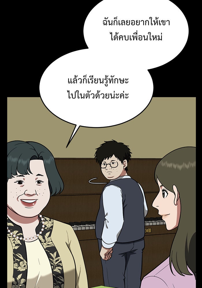 ช่วยเปลี่ยนฉันที - หน้า 18