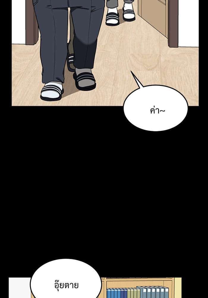 ช่วยเปลี่ยนฉันที - หน้า 26