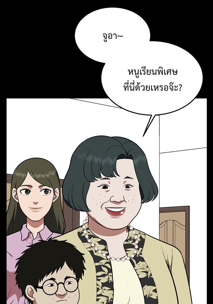 ช่วยเปลี่ยนฉันที - หน้า 28