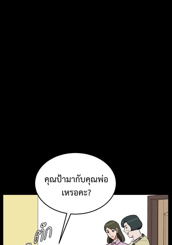 ช่วยเปลี่ยนฉันที - หน้า 31