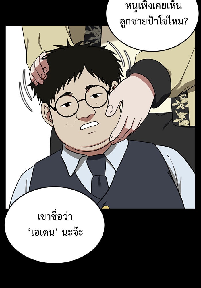 ช่วยเปลี่ยนฉันที - หน้า 33