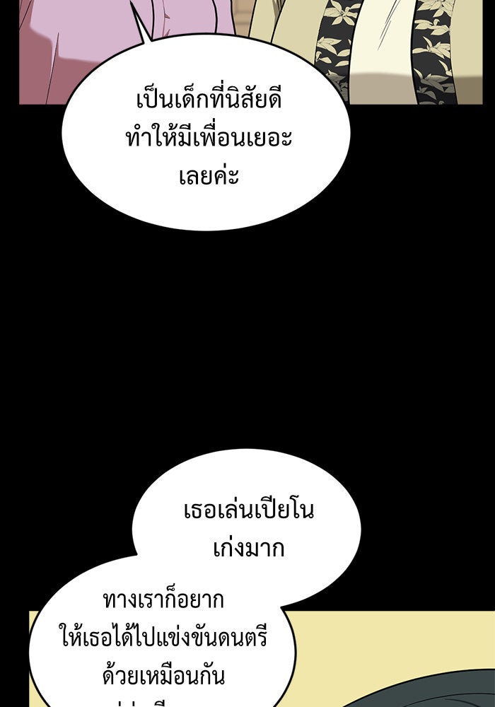 ช่วยเปลี่ยนฉันที - หน้า 45