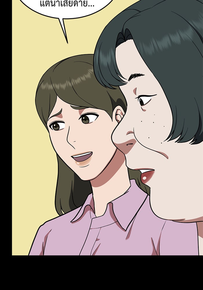 ช่วยเปลี่ยนฉันที - หน้า 46