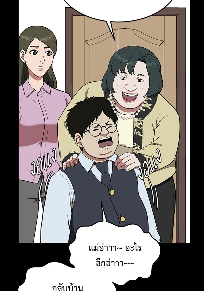 ช่วยเปลี่ยนฉันที - หน้า 48