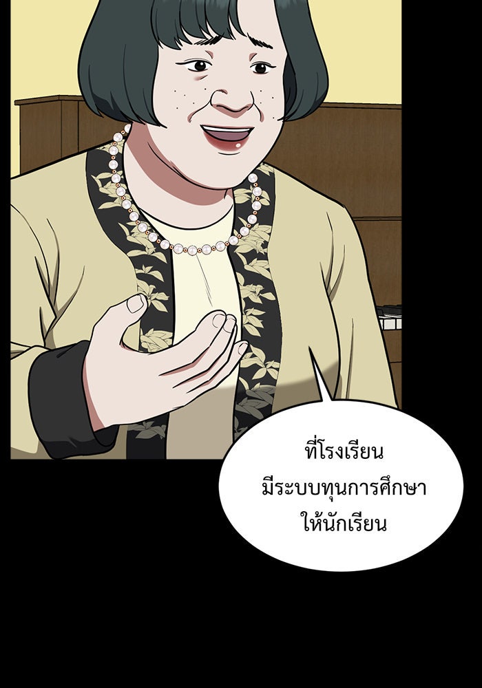 ช่วยเปลี่ยนฉันที - หน้า 58