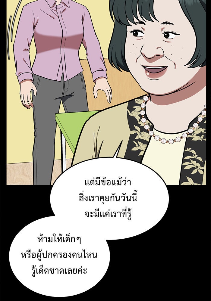 ช่วยเปลี่ยนฉันที - หน้า 69