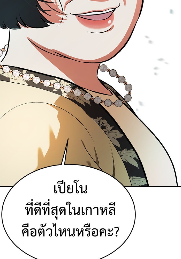 ช่วยเปลี่ยนฉันที - หน้า 73