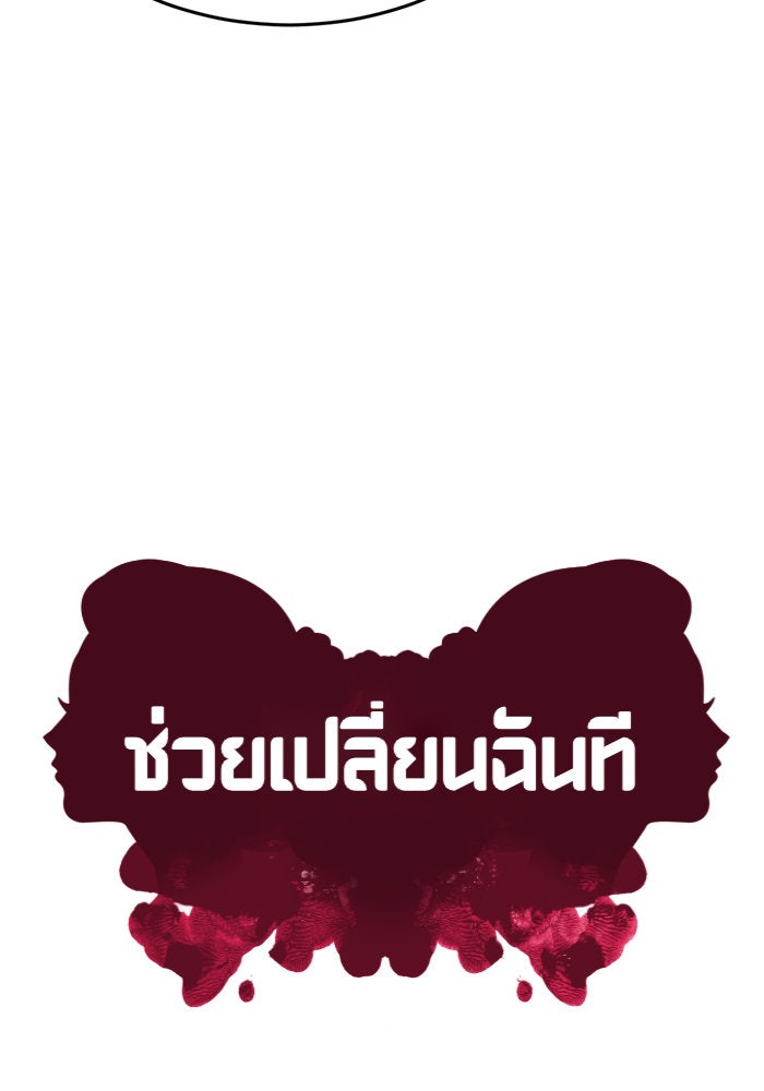 ช่วยเปลี่ยนฉันที - หน้า 74
