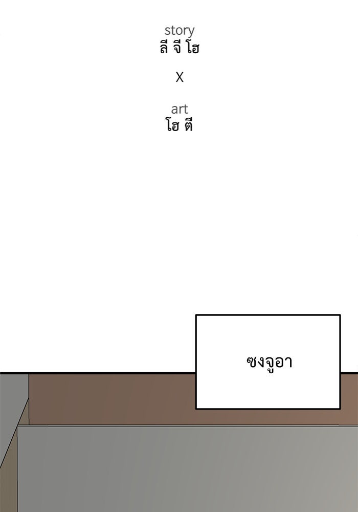 ช่วยเปลี่ยนฉันที - หน้า 75