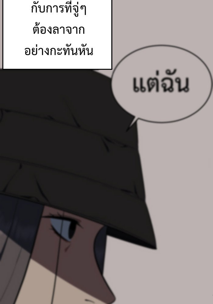 ช่วยเปลี่ยนฉันที - หน้า 8